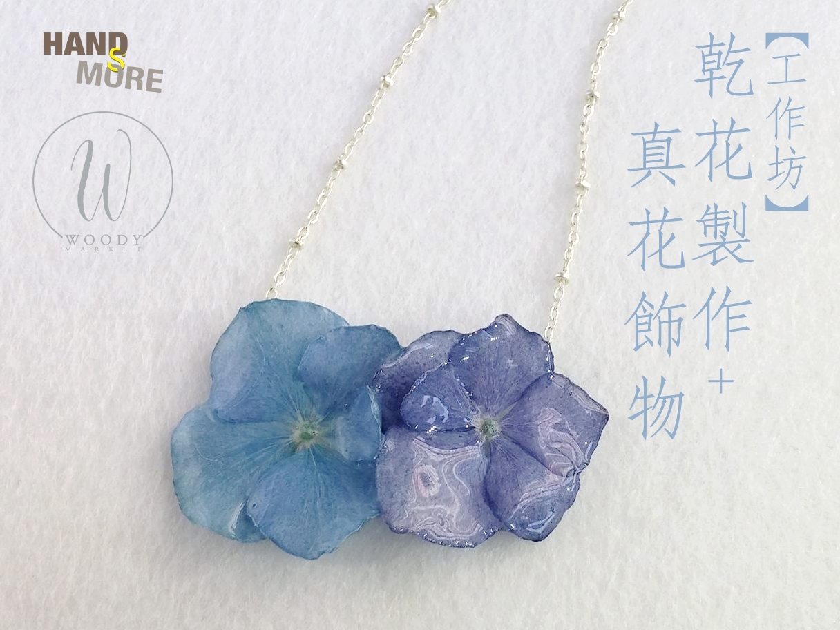 Handsmore滴膠真花 麗乾花