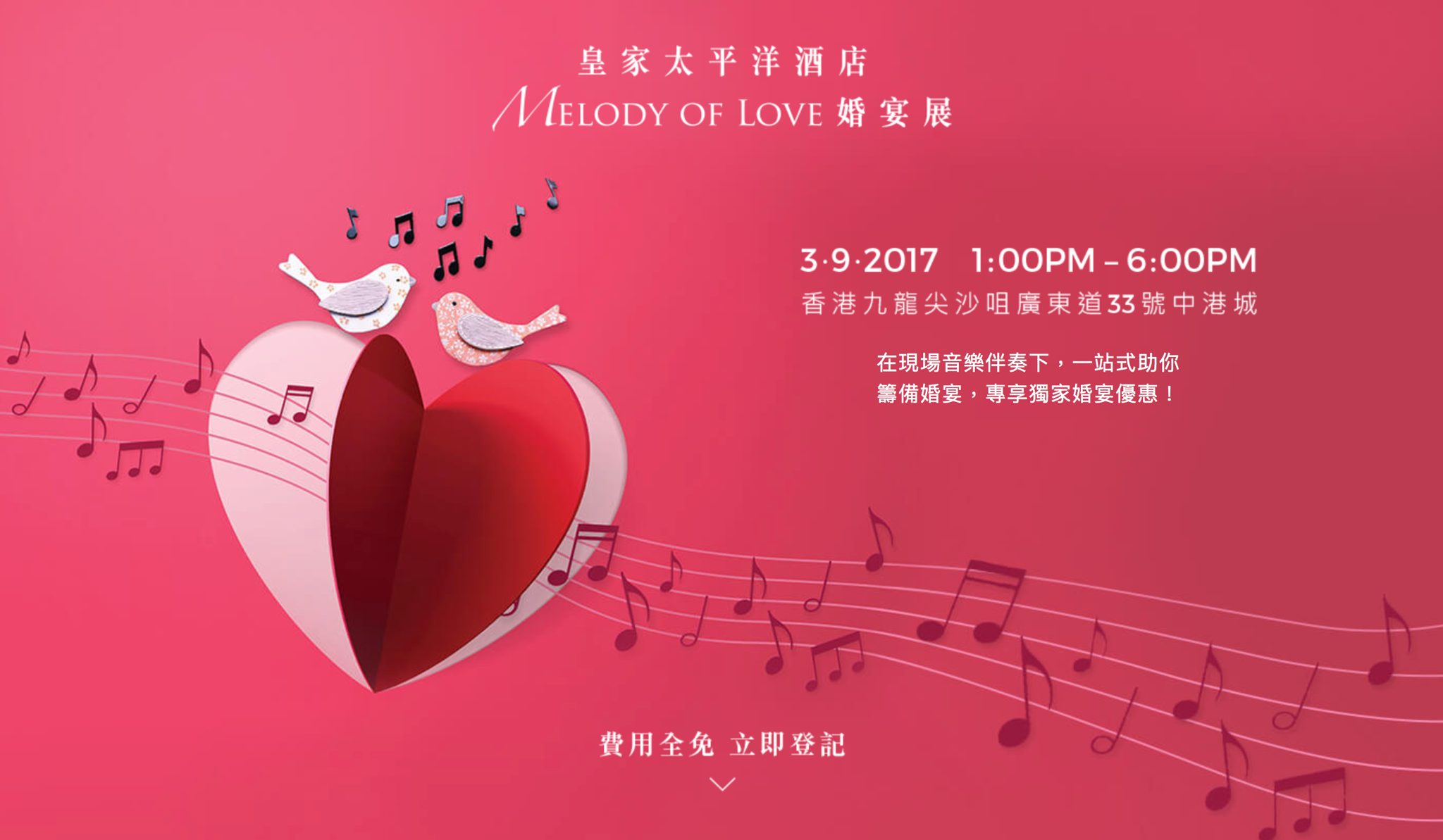 皇家太平洋酒店婚宴展