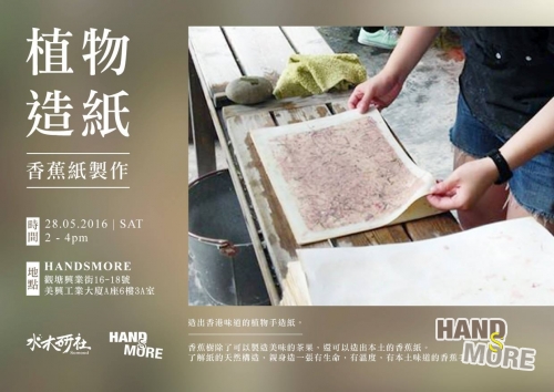 手造紙