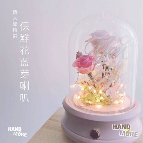 保鮮花藍芽喇叭