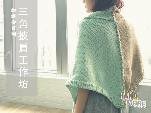 編織機披肩